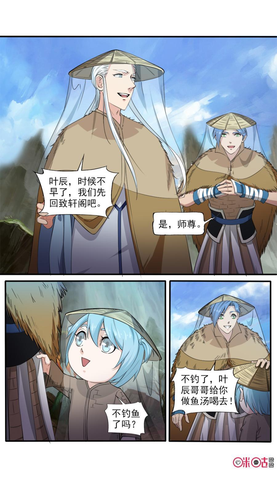《九星天辰诀》第111话 第2页