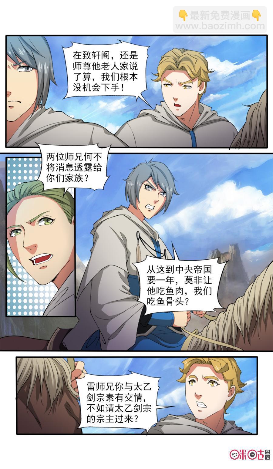 《九星天辰诀》第111话 第4页