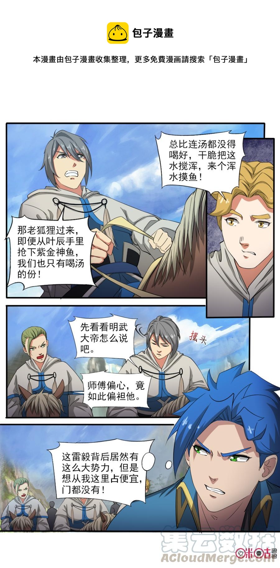 《九星天辰诀》第111话 第5页