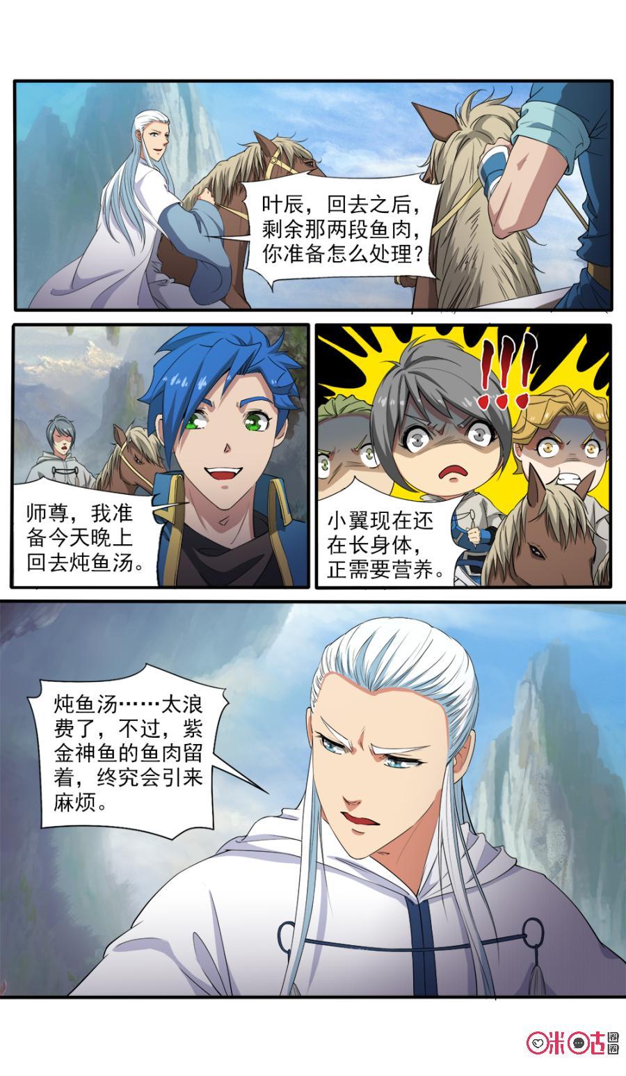 《九星天辰诀》第111话 第6页