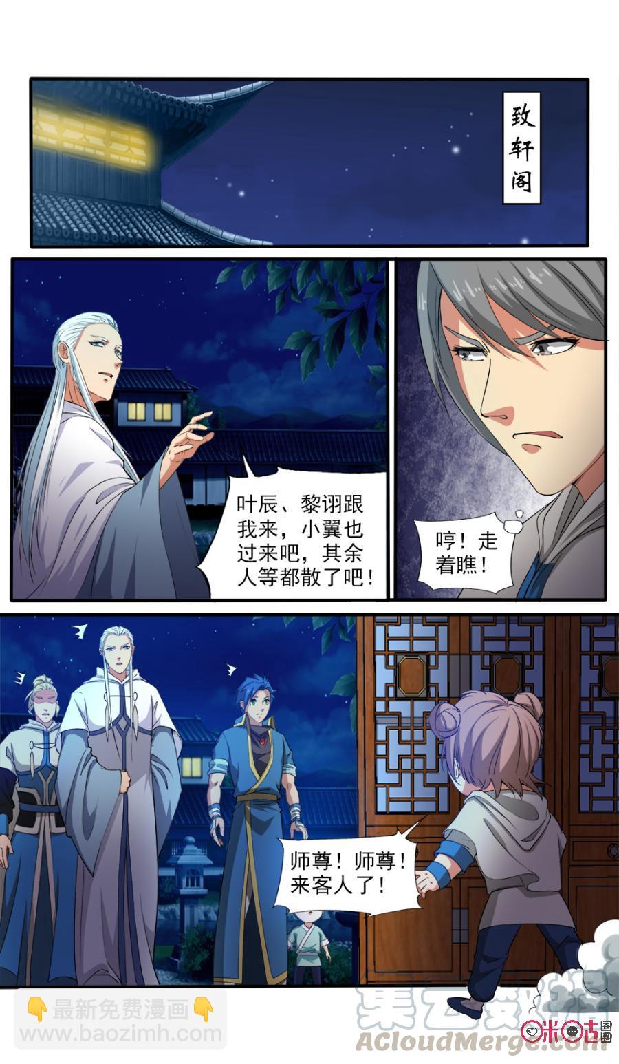 《九星天辰诀》第111话 第7页
