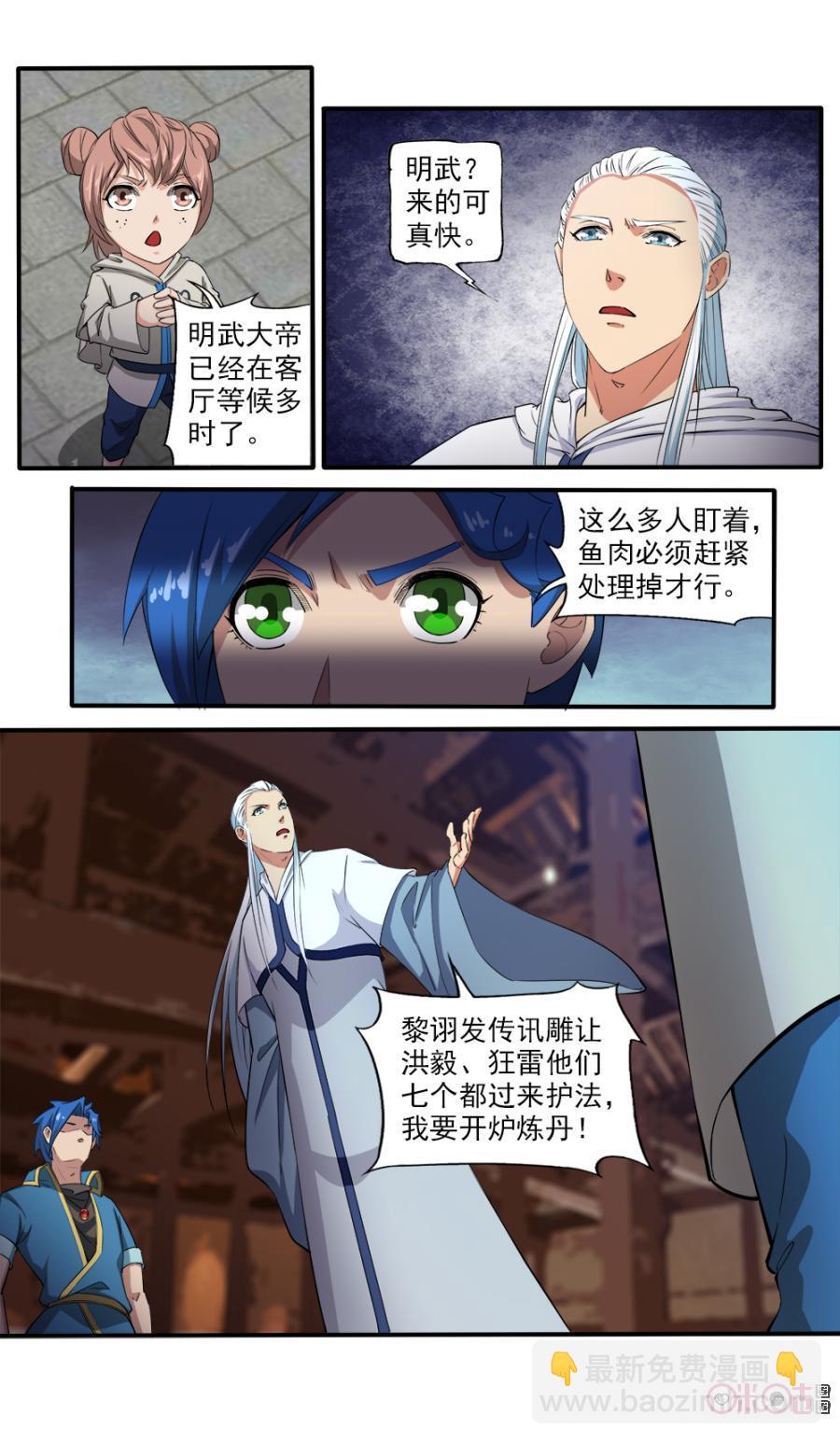 《九星天辰诀》第111话 第8页