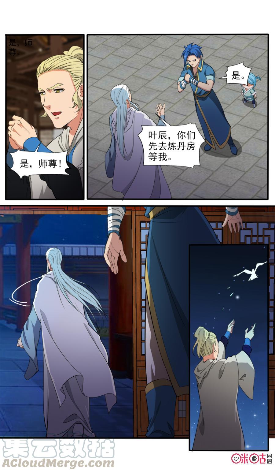 《九星天辰诀》第111话 第9页