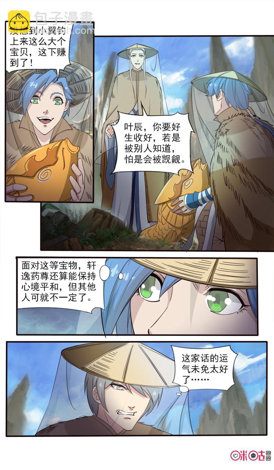 《九星天辰诀》第109话 第10页