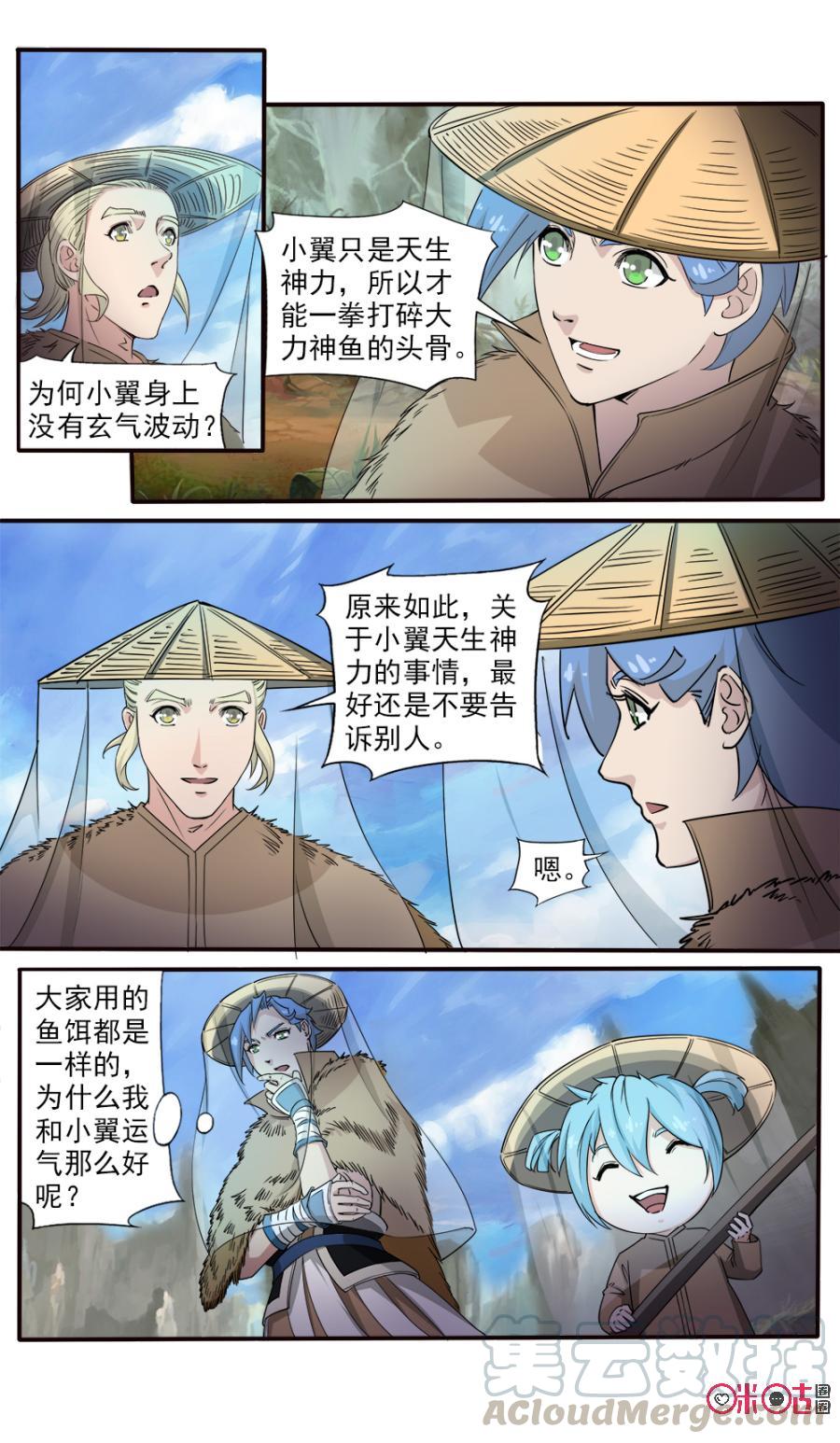 《九星天辰诀》第109话 第11页