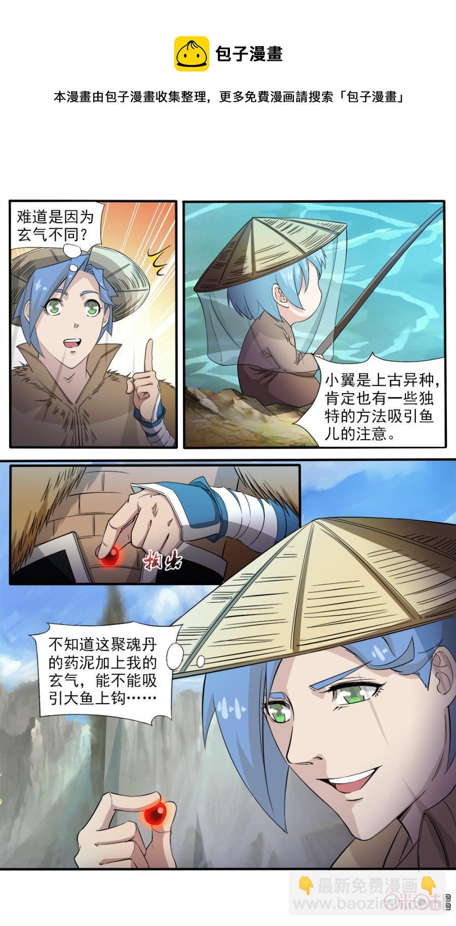 《九星天辰诀》第109话 第12页