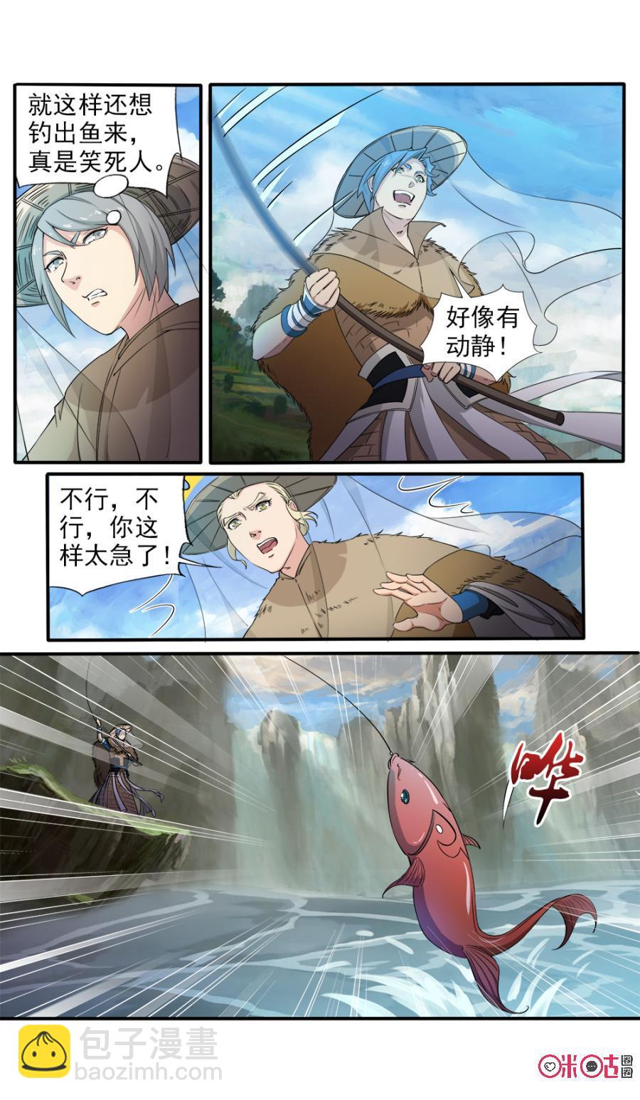 《九星天辰诀》第109话 第2页