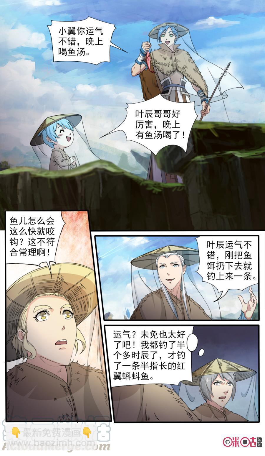 《九星天辰诀》第109话 第3页