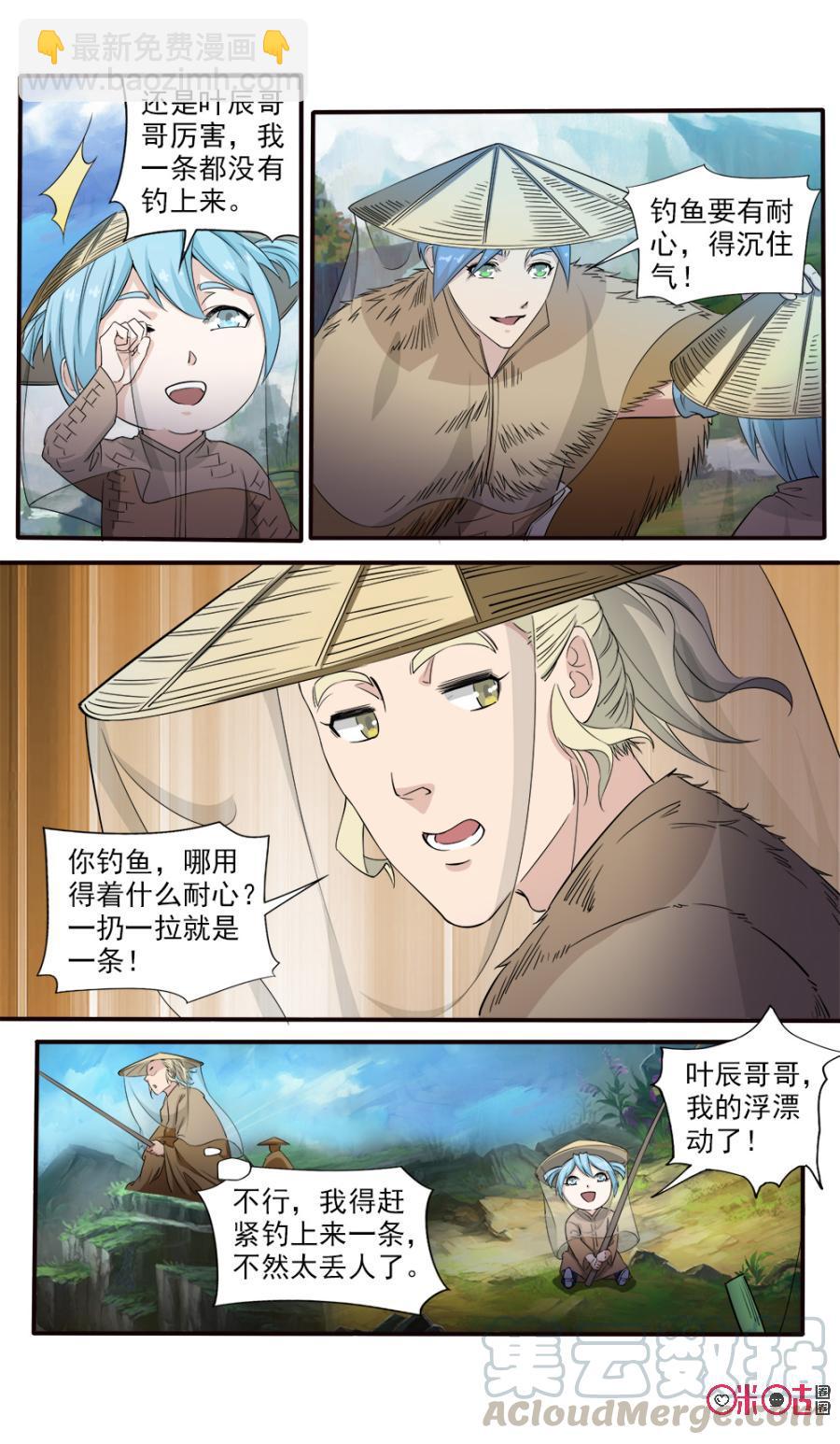 《九星天辰诀》第109话 第5页