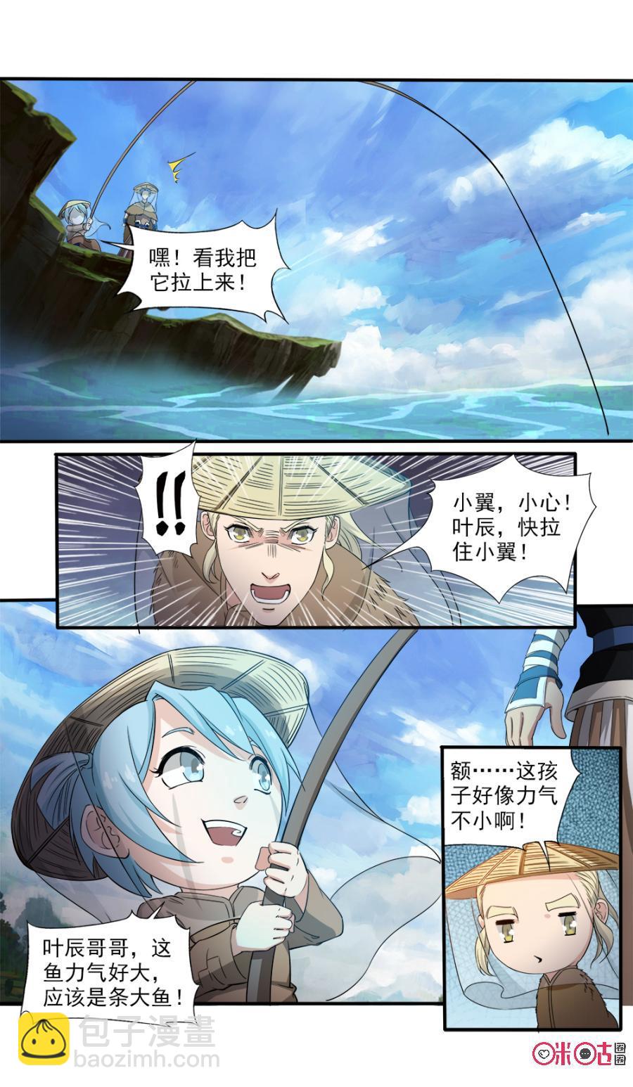 《九星天辰诀》第109话 第6页