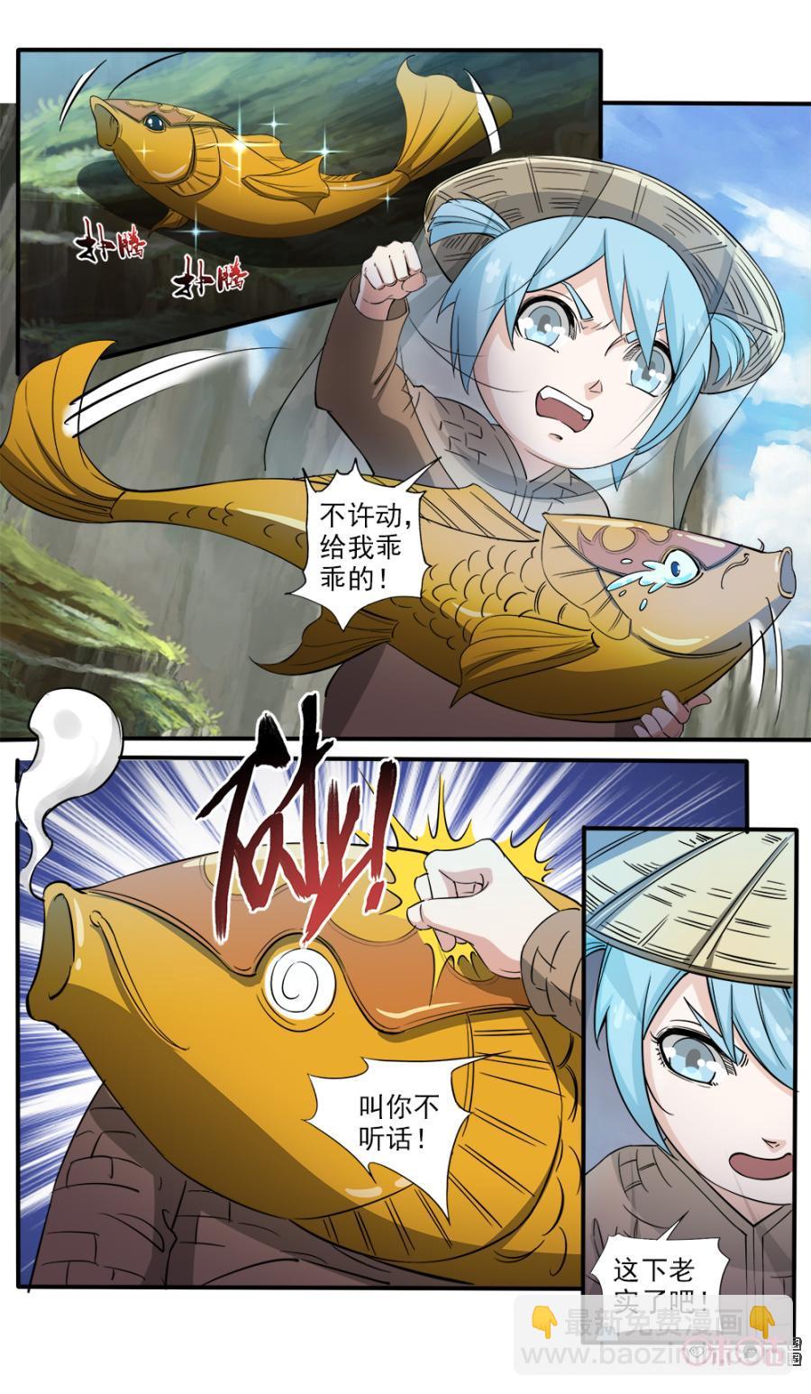 《九星天辰诀》第109话 第8页