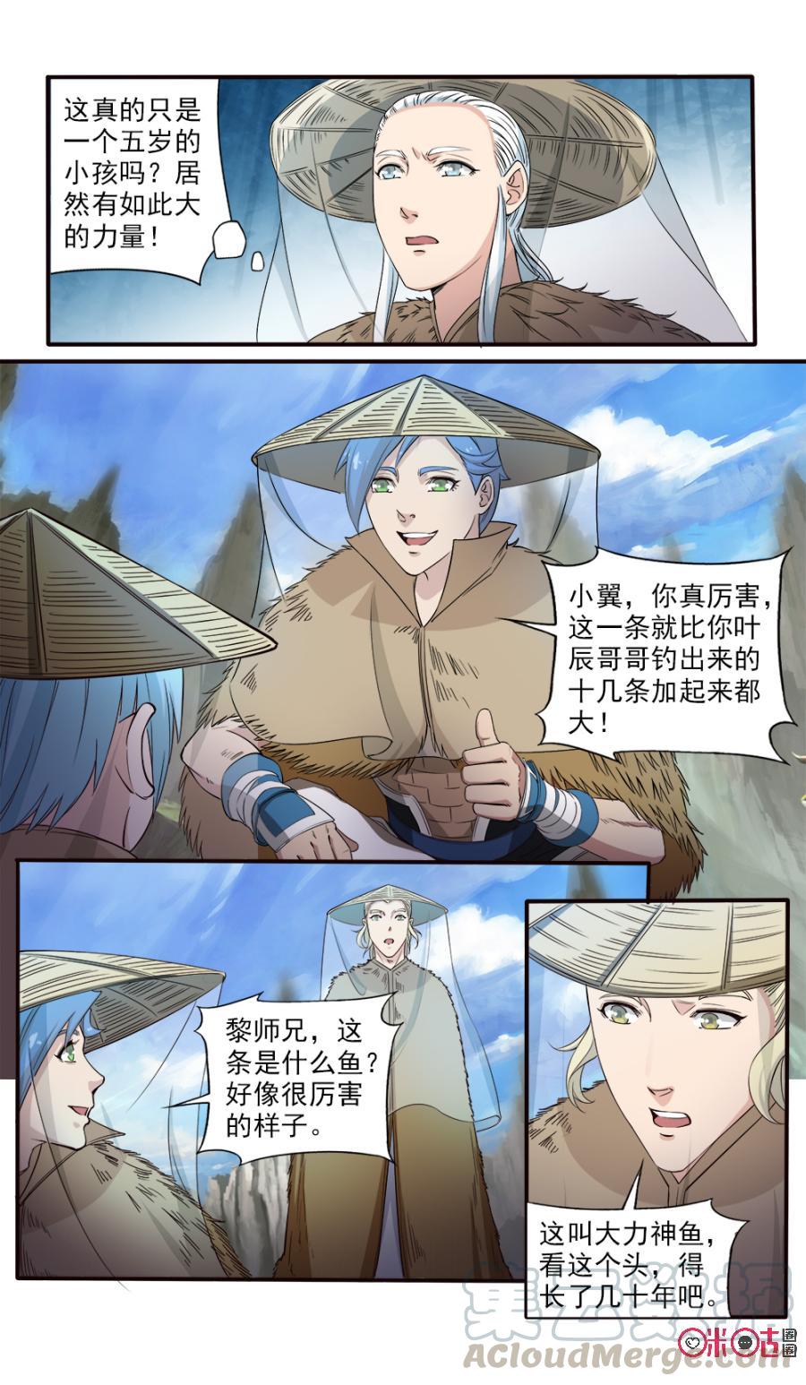 《九星天辰诀》第109话 第9页