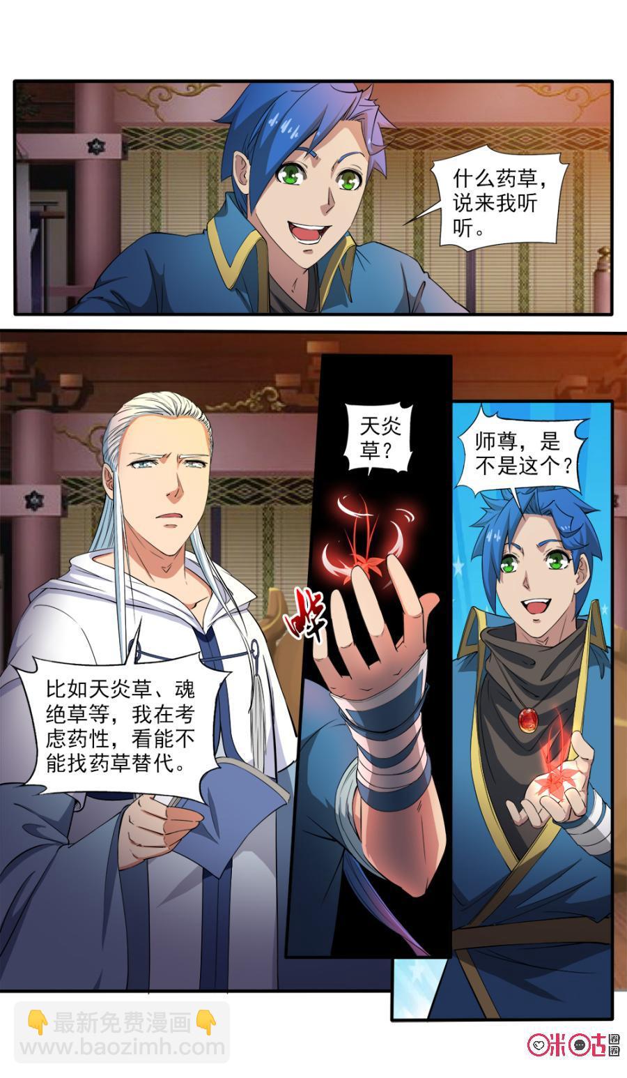 《九星天辰诀》第112话 第10页