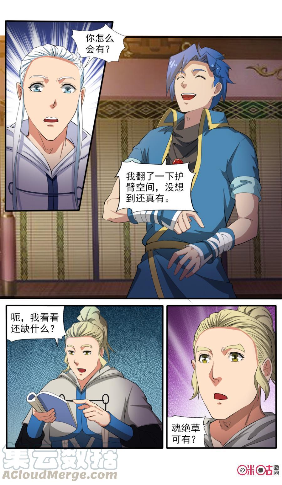 《九星天辰诀》第112话 第11页
