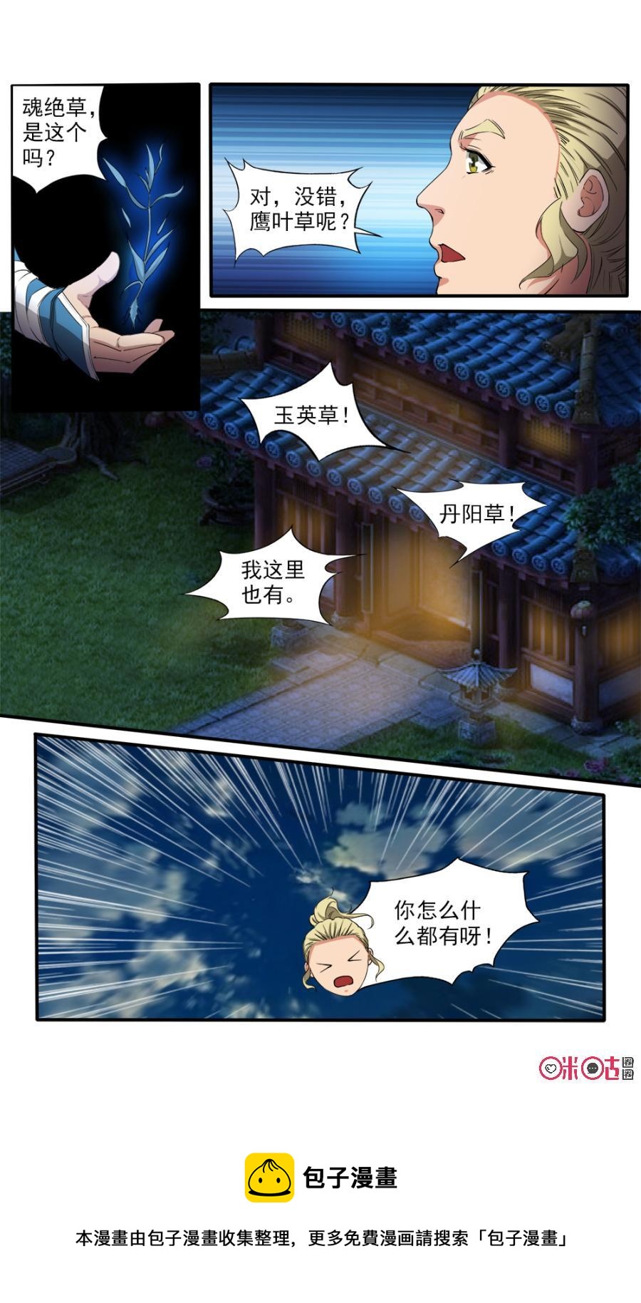 《九星天辰诀》第112话 第12页