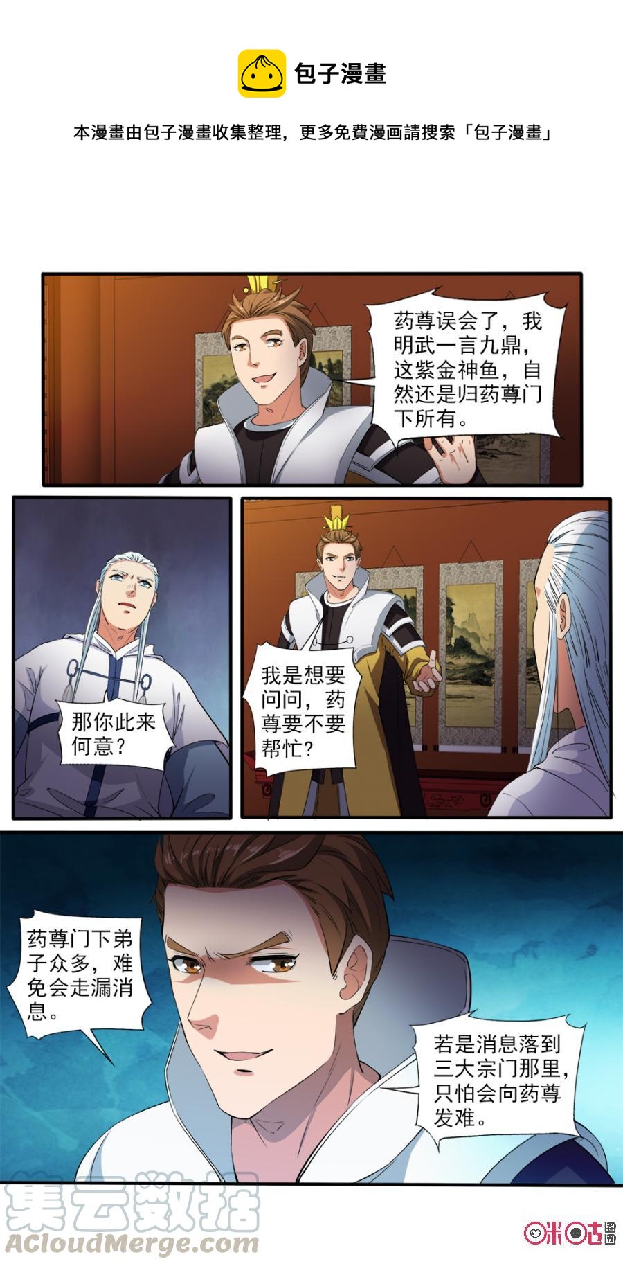 《九星天辰诀》第112话 第1页