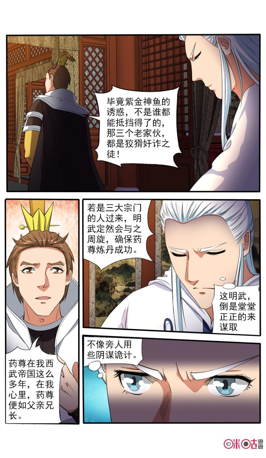 《九星天辰诀》第112话 第2页