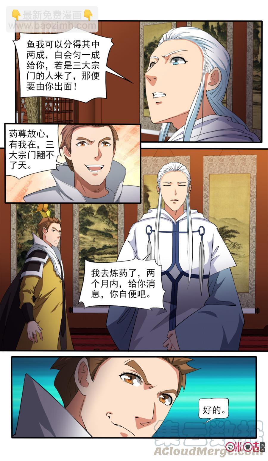 《九星天辰诀》第112话 第3页