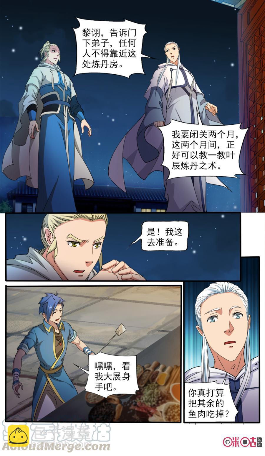 《九星天辰诀》第112话 第5页
