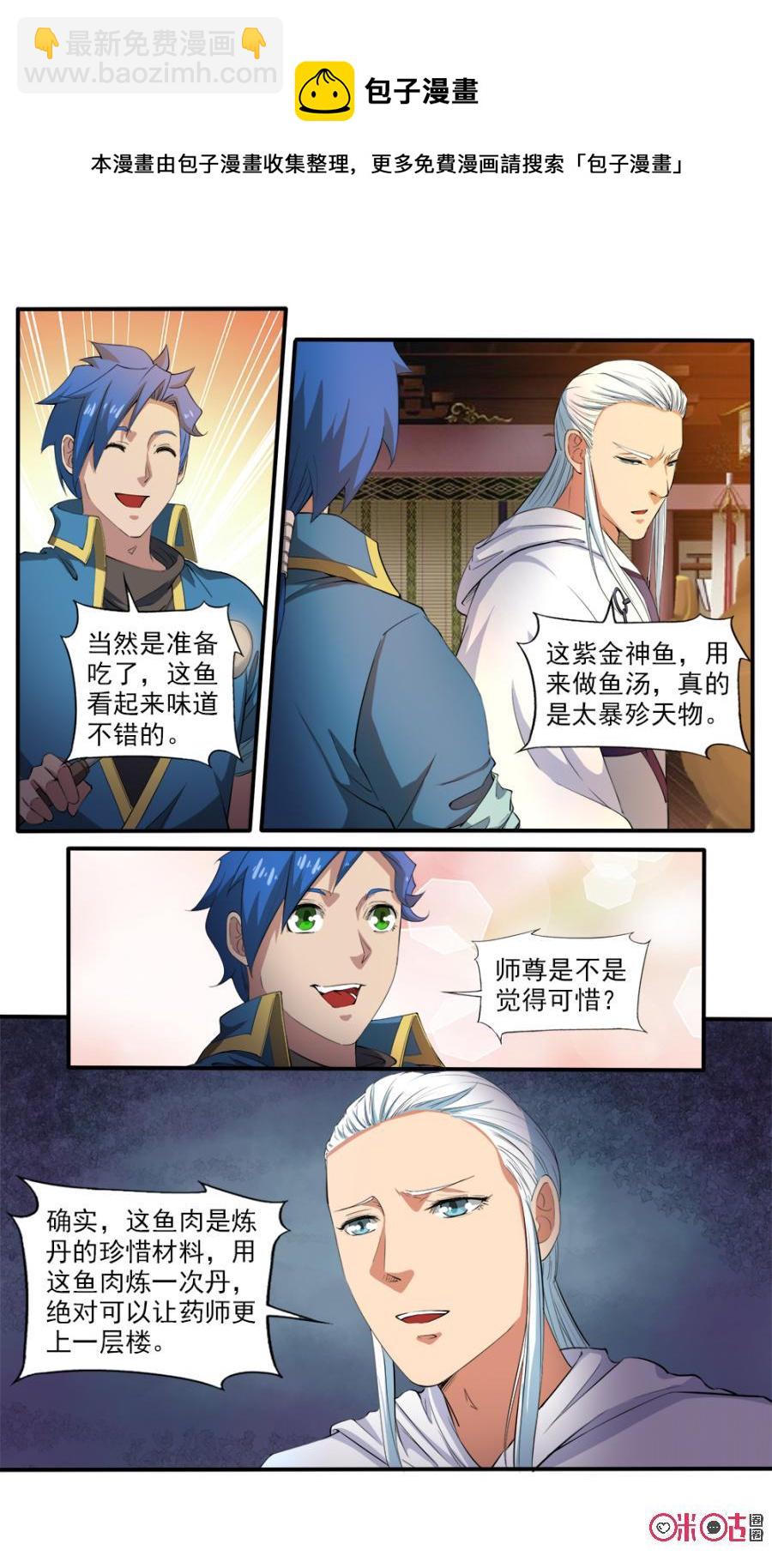 《九星天辰诀》第112话 第6页