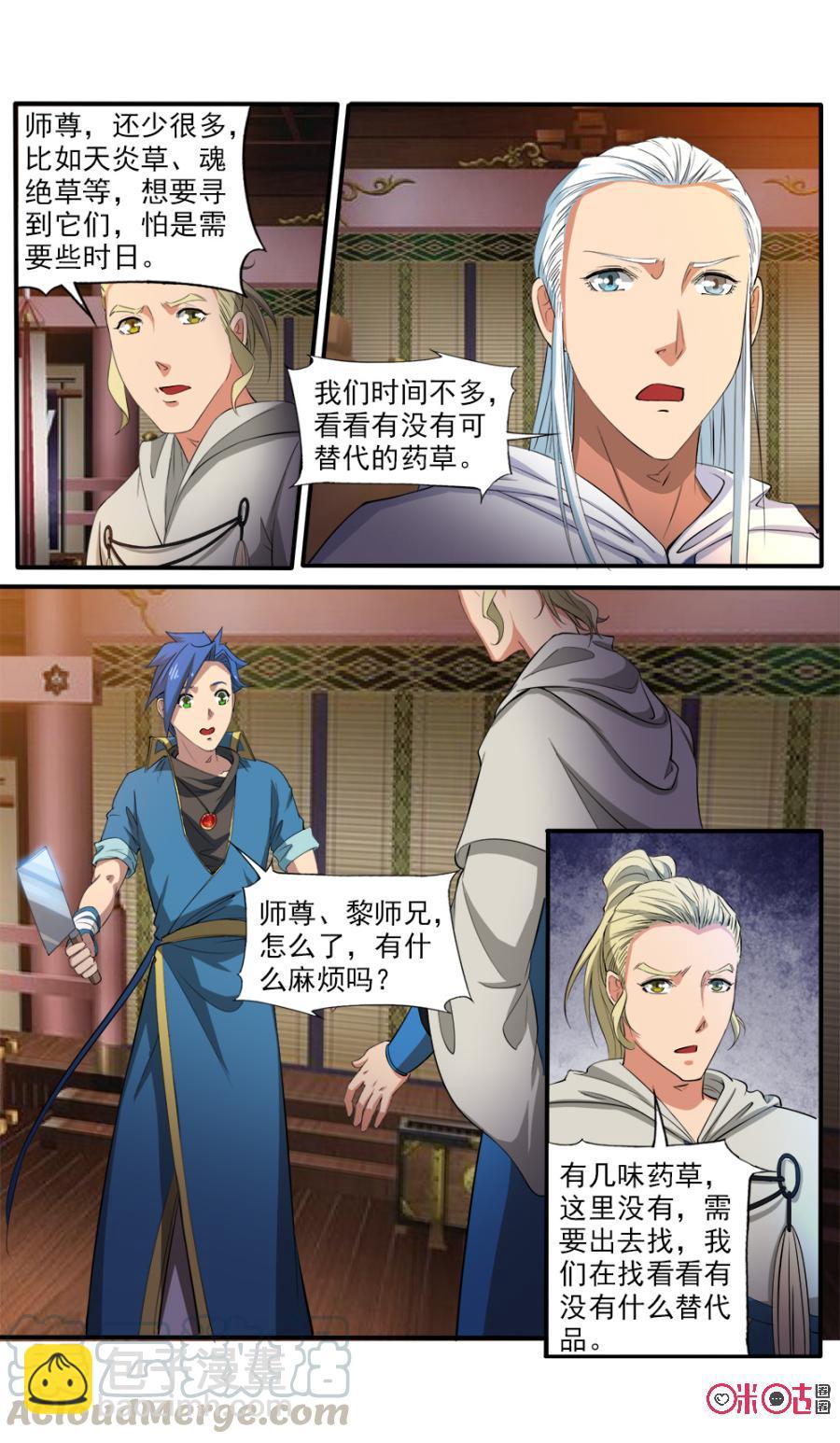 《九星天辰诀》第112话 第9页