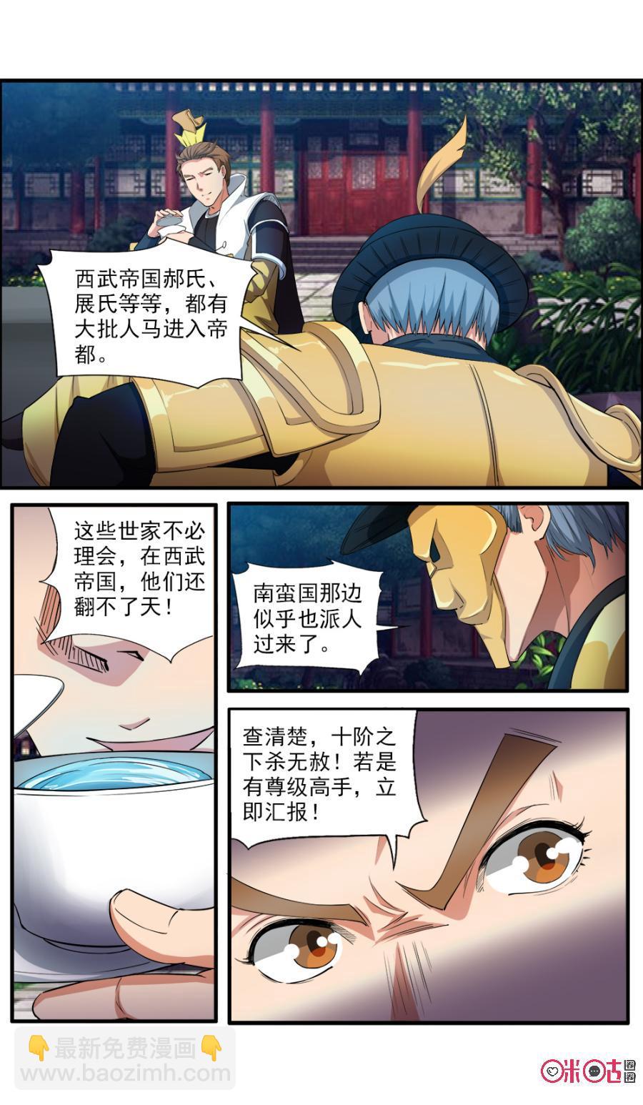 《九星天辰诀》第114话 第10页
