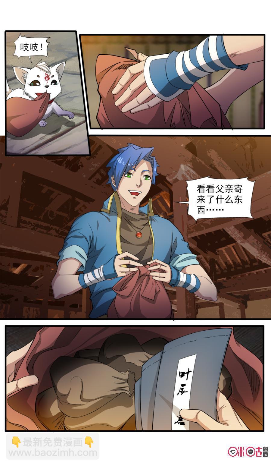 《九星天辰诀》第114话 第12页