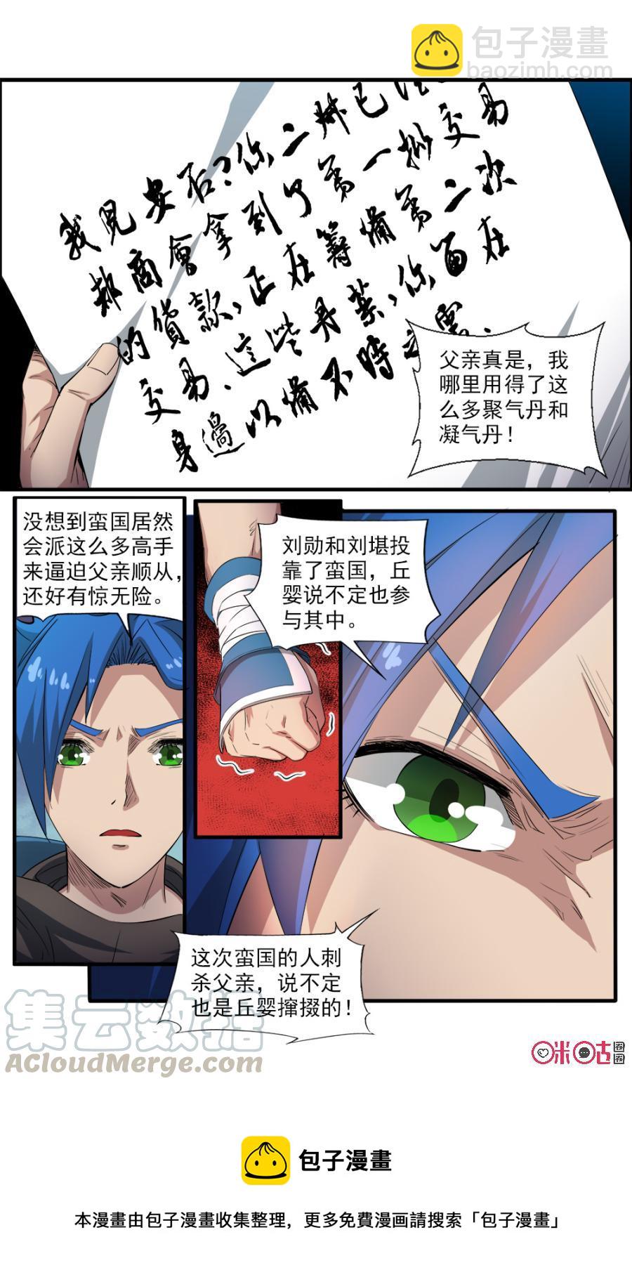 《九星天辰诀》第114话 第13页