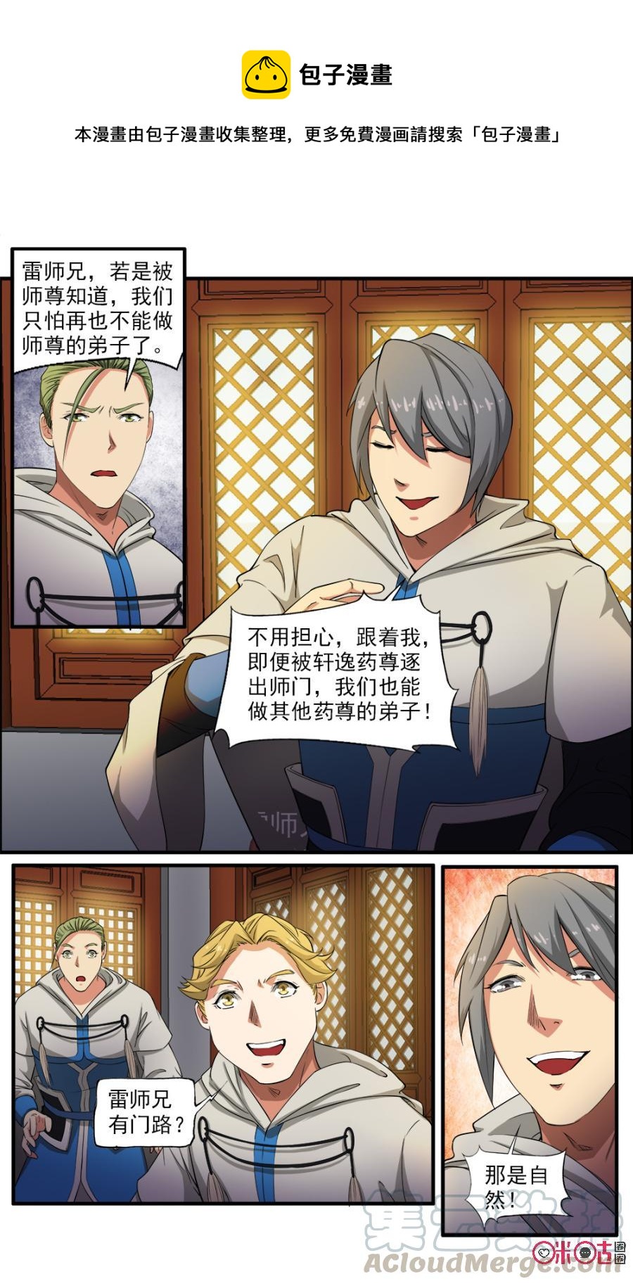 《九星天辰诀》第114话 第1页