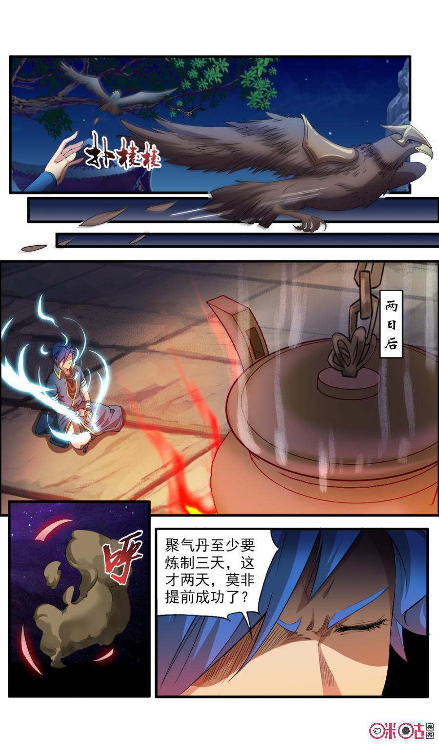 《九星天辰诀》第114话 第2页