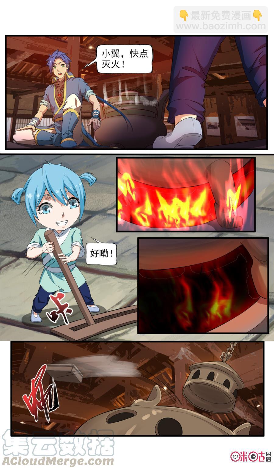 《九星天辰诀》第114话 第3页