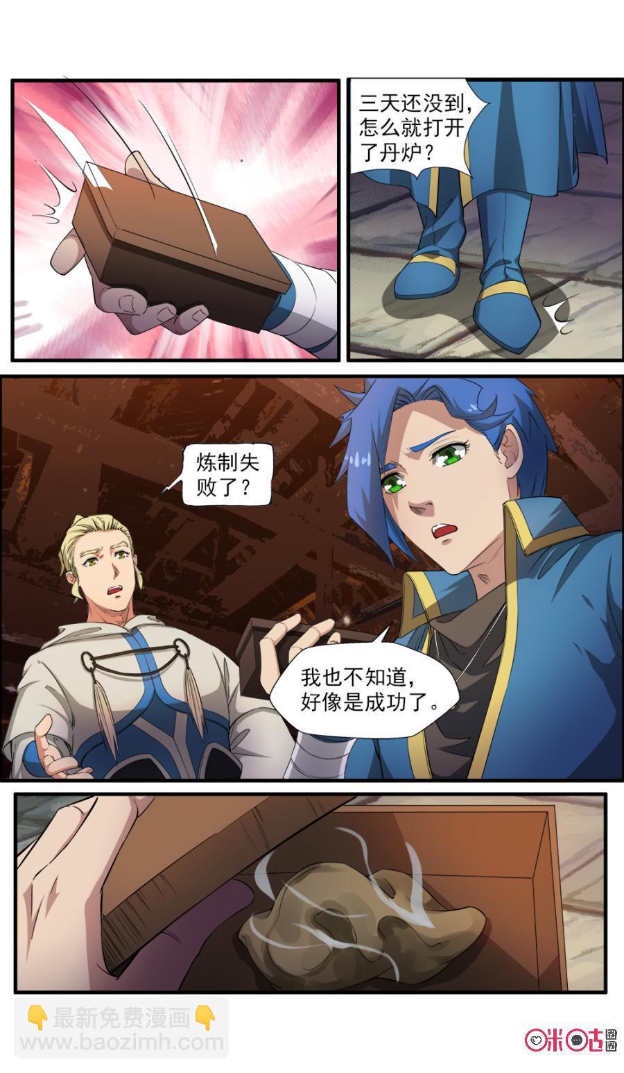 《九星天辰诀》第114话 第4页