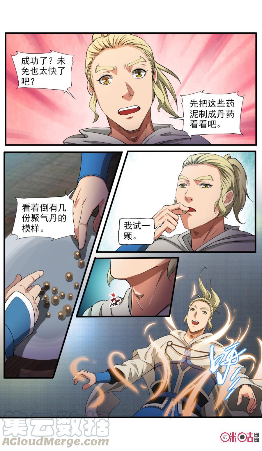 《九星天辰诀》第114话 第5页