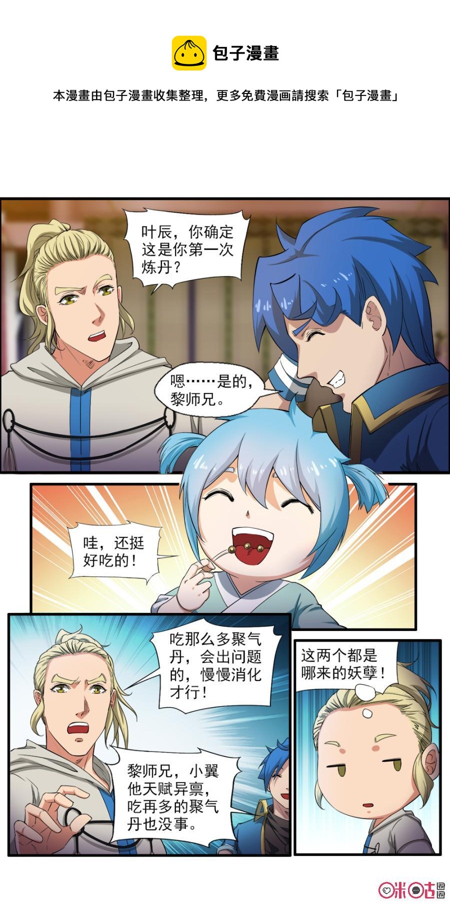 《九星天辰诀》第114话 第6页