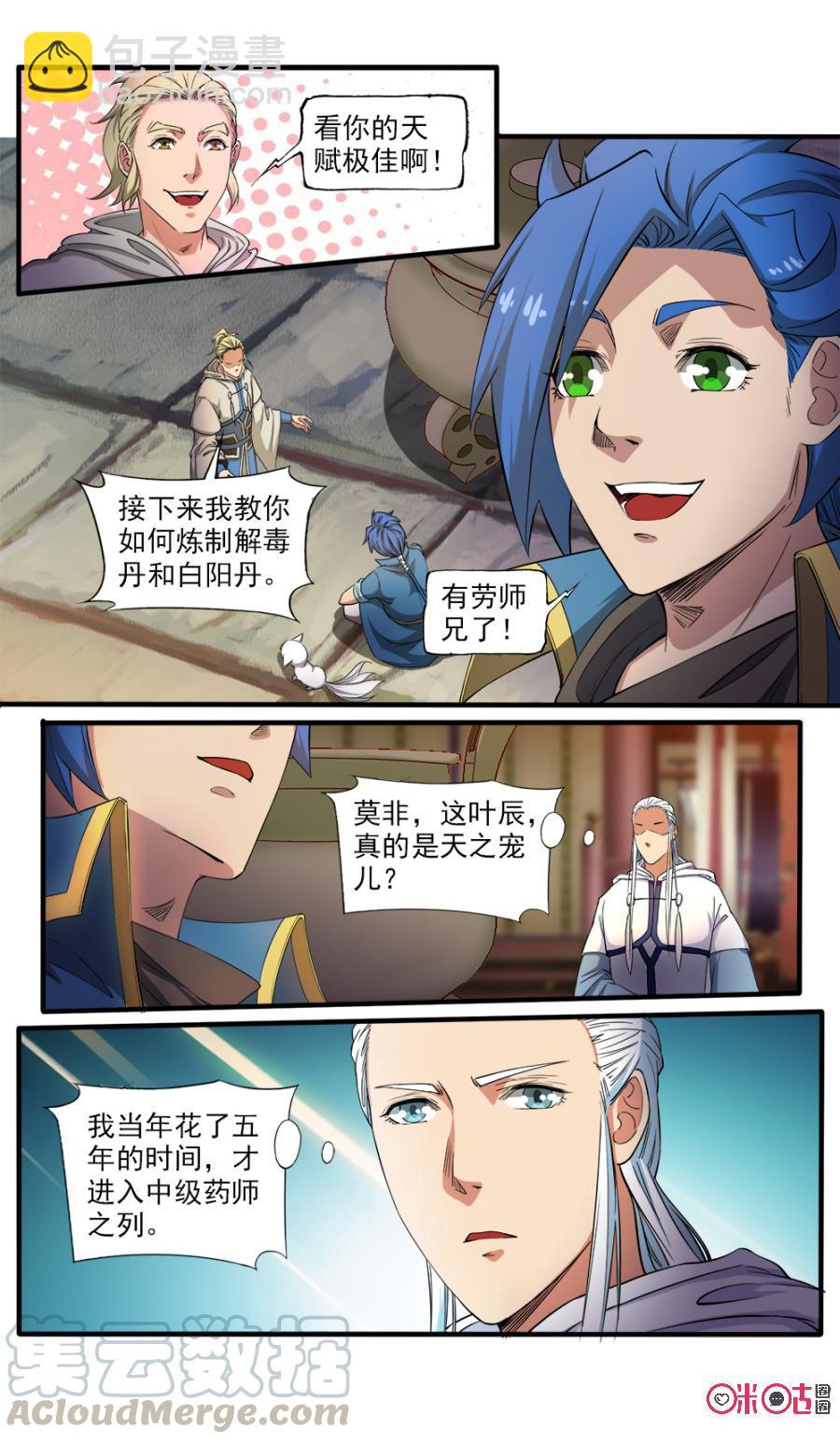 《九星天辰诀》第114话 第7页