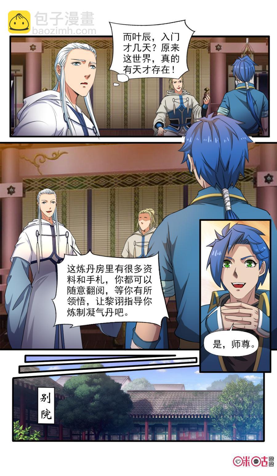 《九星天辰诀》第114话 第8页