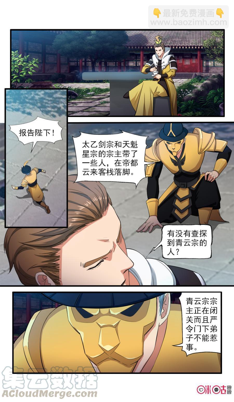 《九星天辰诀》第114话 第9页