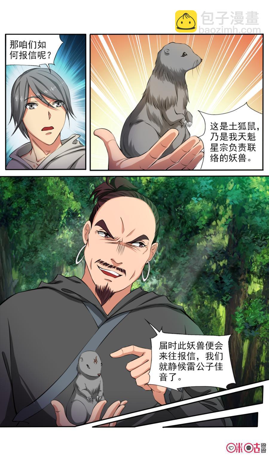 《九星天辰诀》第116话 第10页