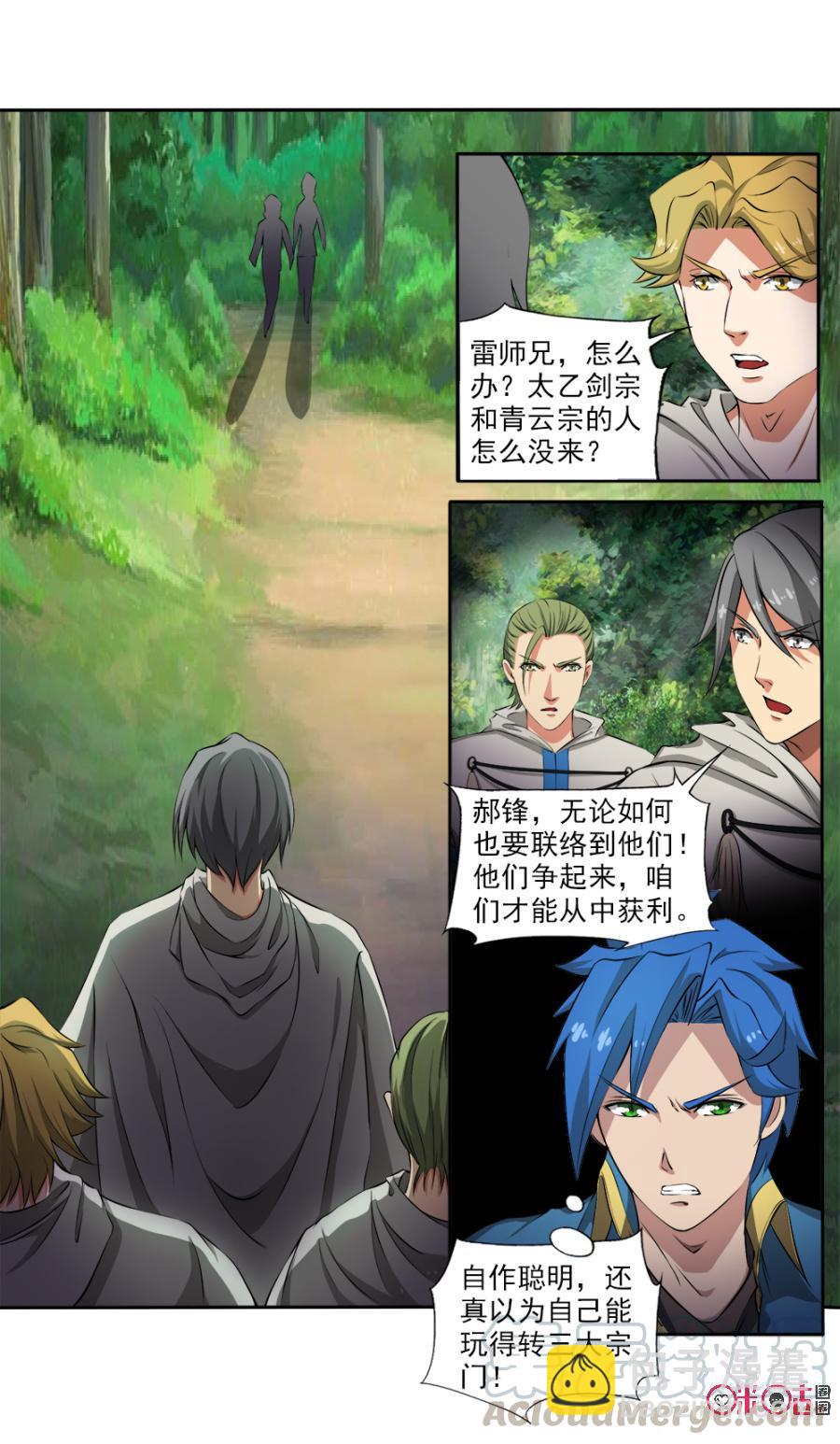 《九星天辰诀》第116话 第11页