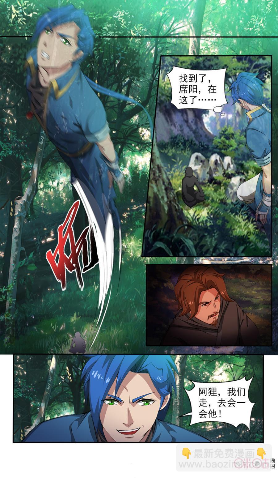 《九星天辰诀》第116话 第12页