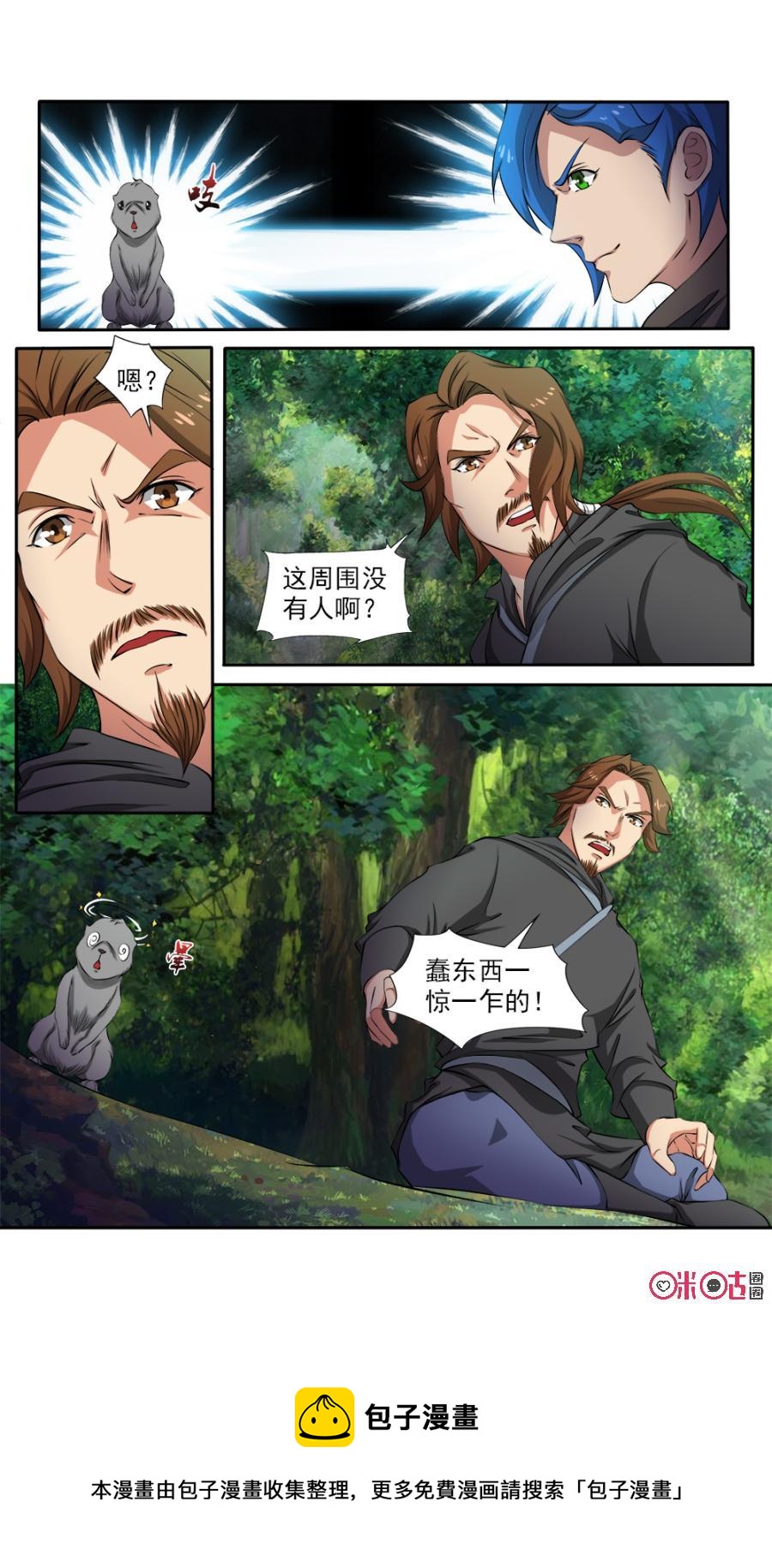《九星天辰诀》第116话 第14页