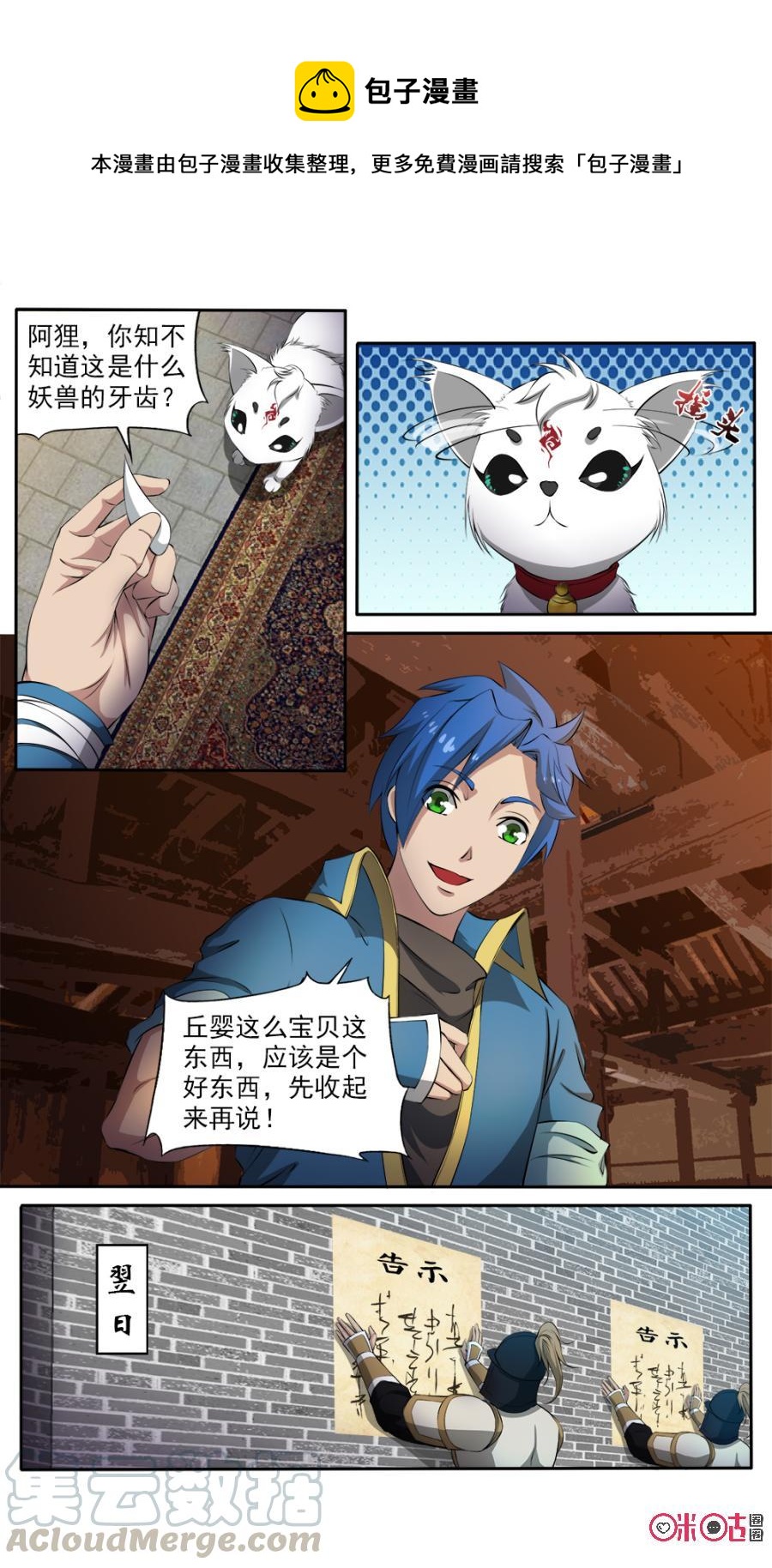 《九星天辰诀》第116话 第1页