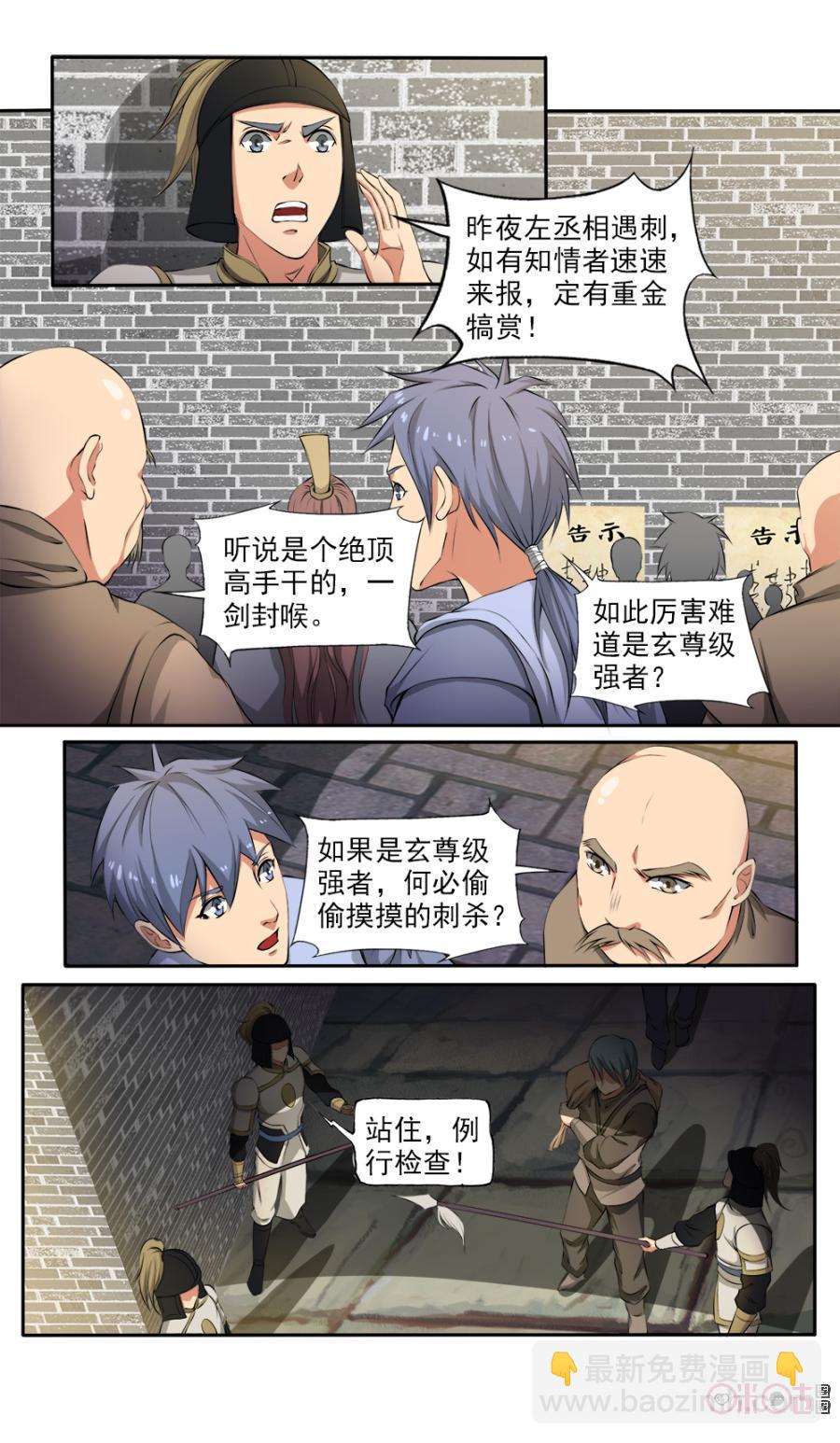 《九星天辰诀》第116话 第2页
