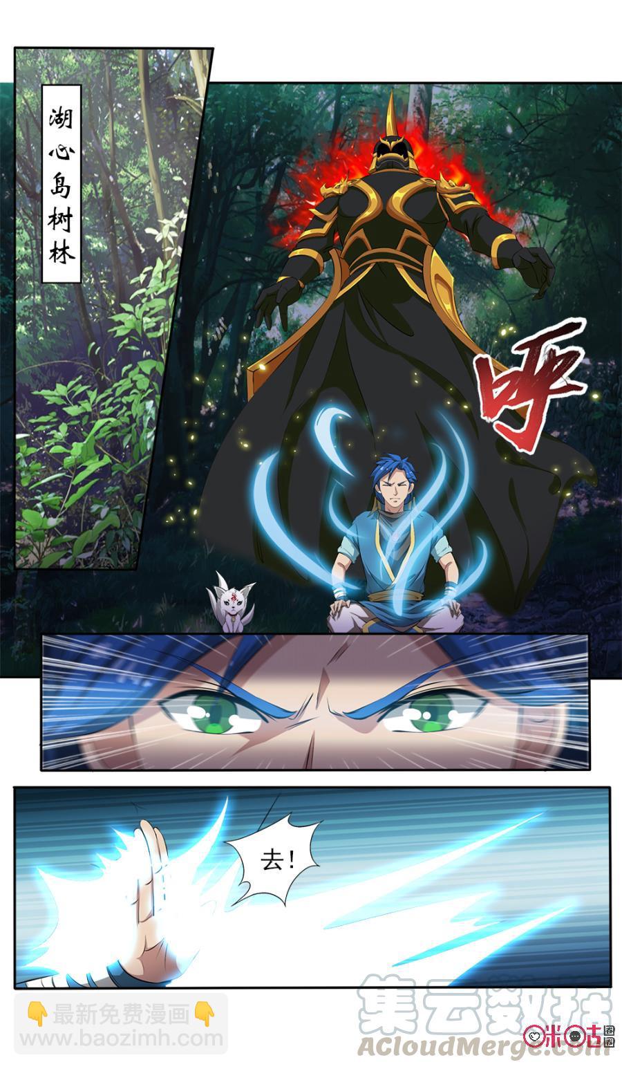 《九星天辰诀》第116话 第3页