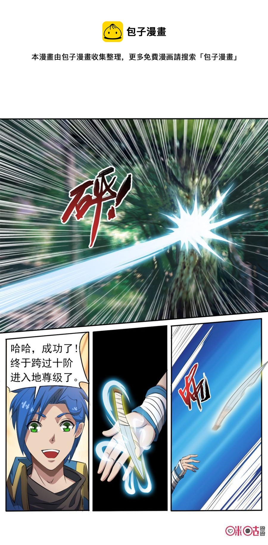 《九星天辰诀》第116话 第4页