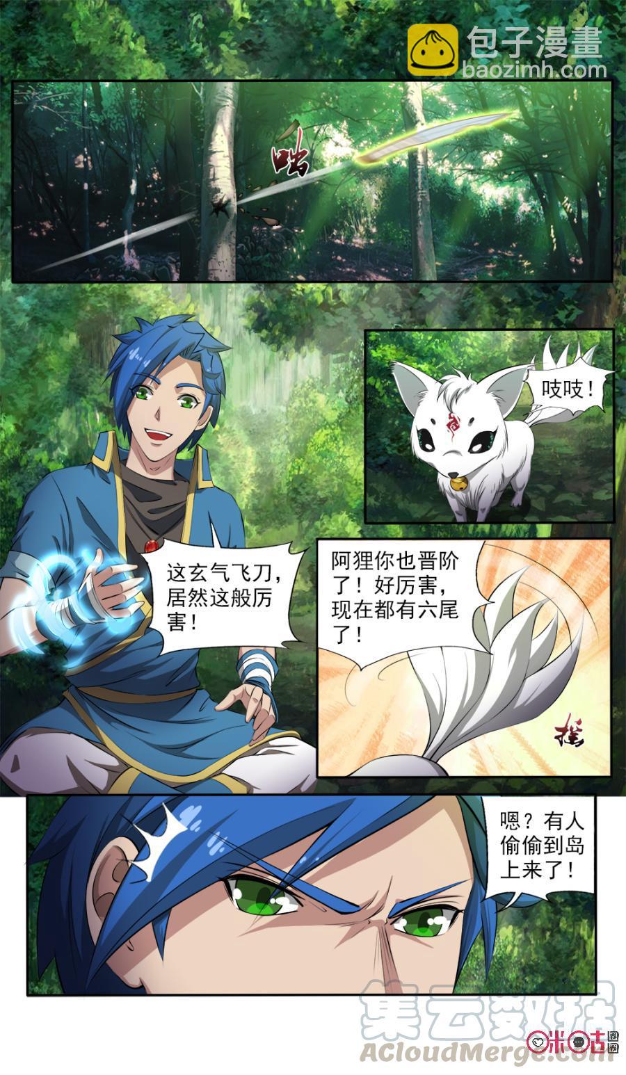 《九星天辰诀》第116话 第5页