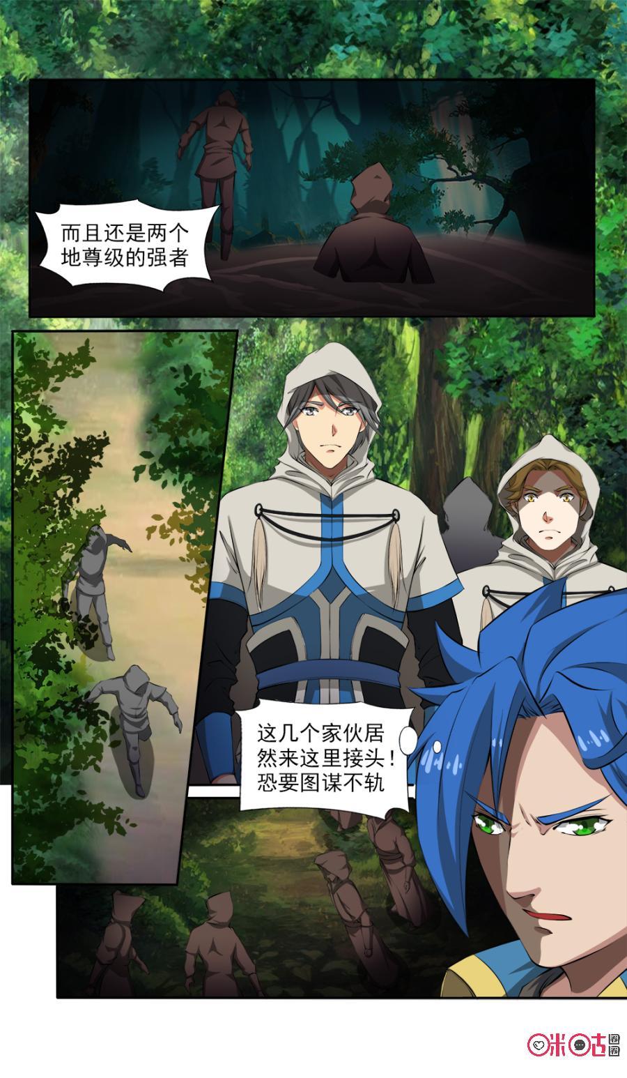 《九星天辰诀》第116话 第6页
