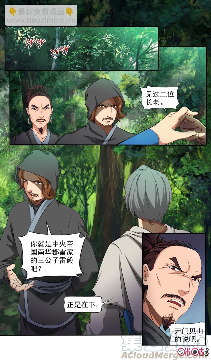 《九星天辰诀》第116话 第7页