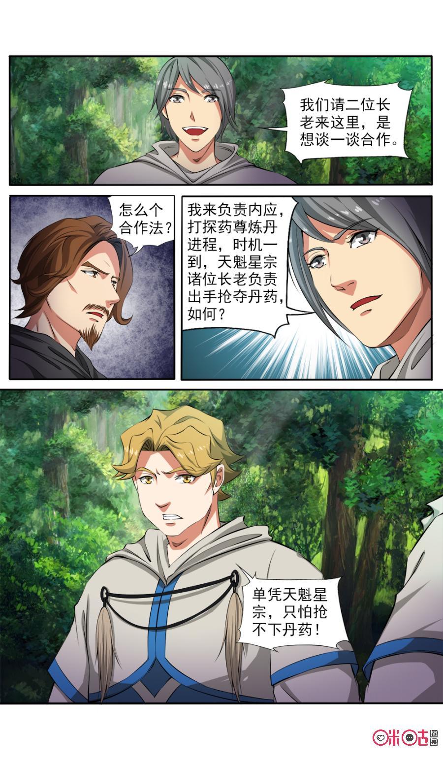 《九星天辰诀》第116话 第8页