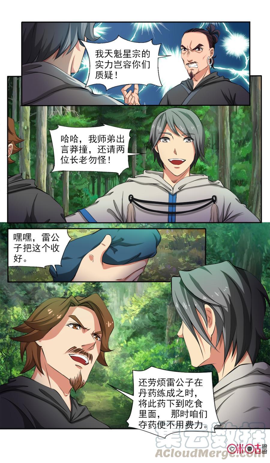 《九星天辰诀》第116话 第9页